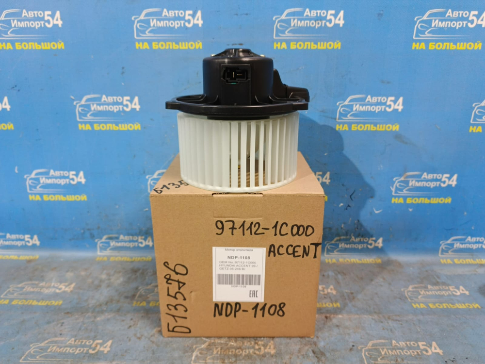 Моторчик печки HYUNDAI ACCENT 1999-2006