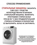 Средство для удаления накипи и жира в стиральных и посудомоечных машинах WPRO C00384875