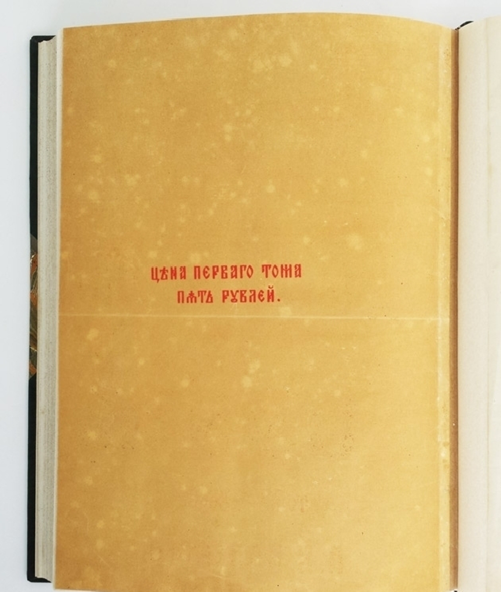 "Художественная Россия. Общедоступное описание нашего отечества"  1884 г.