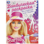 Раскраска бомбическая "Волшебный мир Барби" 978-5-506-09255-1 (Умка)