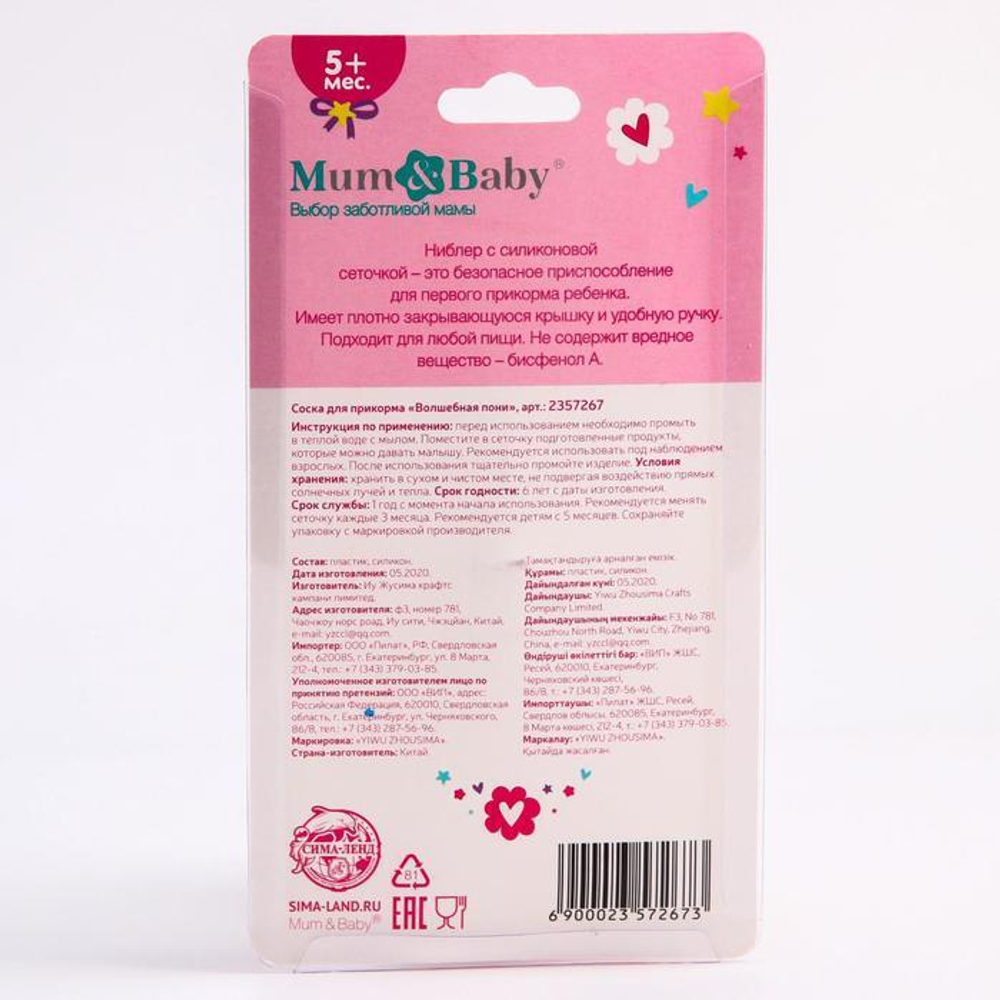 Ниблер «Пони», с силиконовой сеточкой, цвет розовый/голубой 2357267