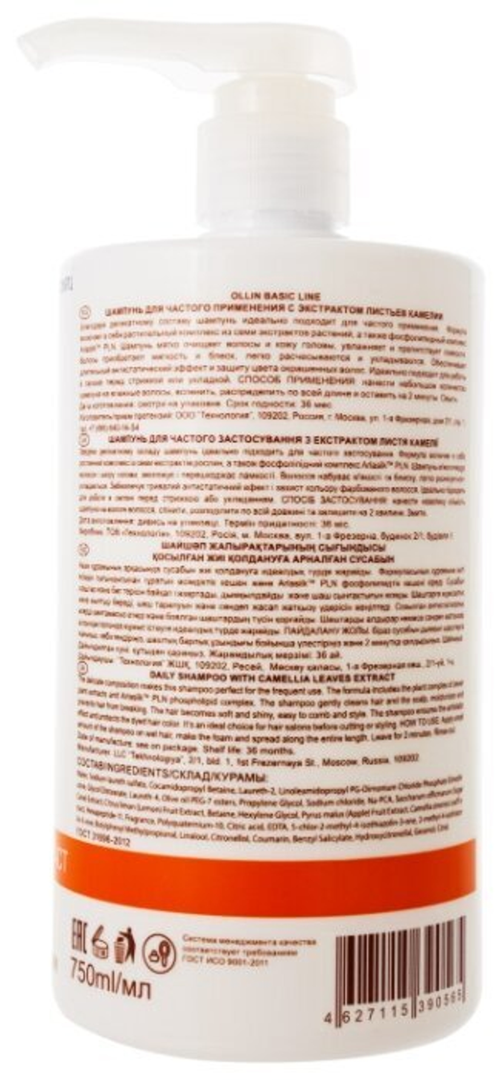OLLIN BASIC LINE Шампунь для частого применения с экстрактом листьев камелии 750мл/ Daily Shampoo w