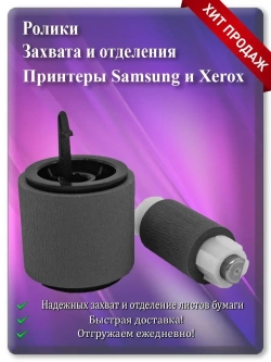 Ролик подхвата и отделения JC93-00310A JC90-01032A