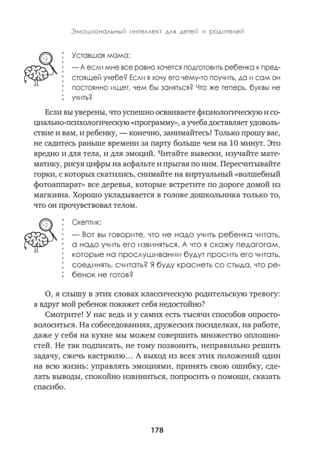 Эмоциональный интеллект для детей и родителей. Учимся понимать и проявлять эмоции, управлять ими