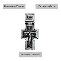 Крест нательный серебро 925 проба 8603