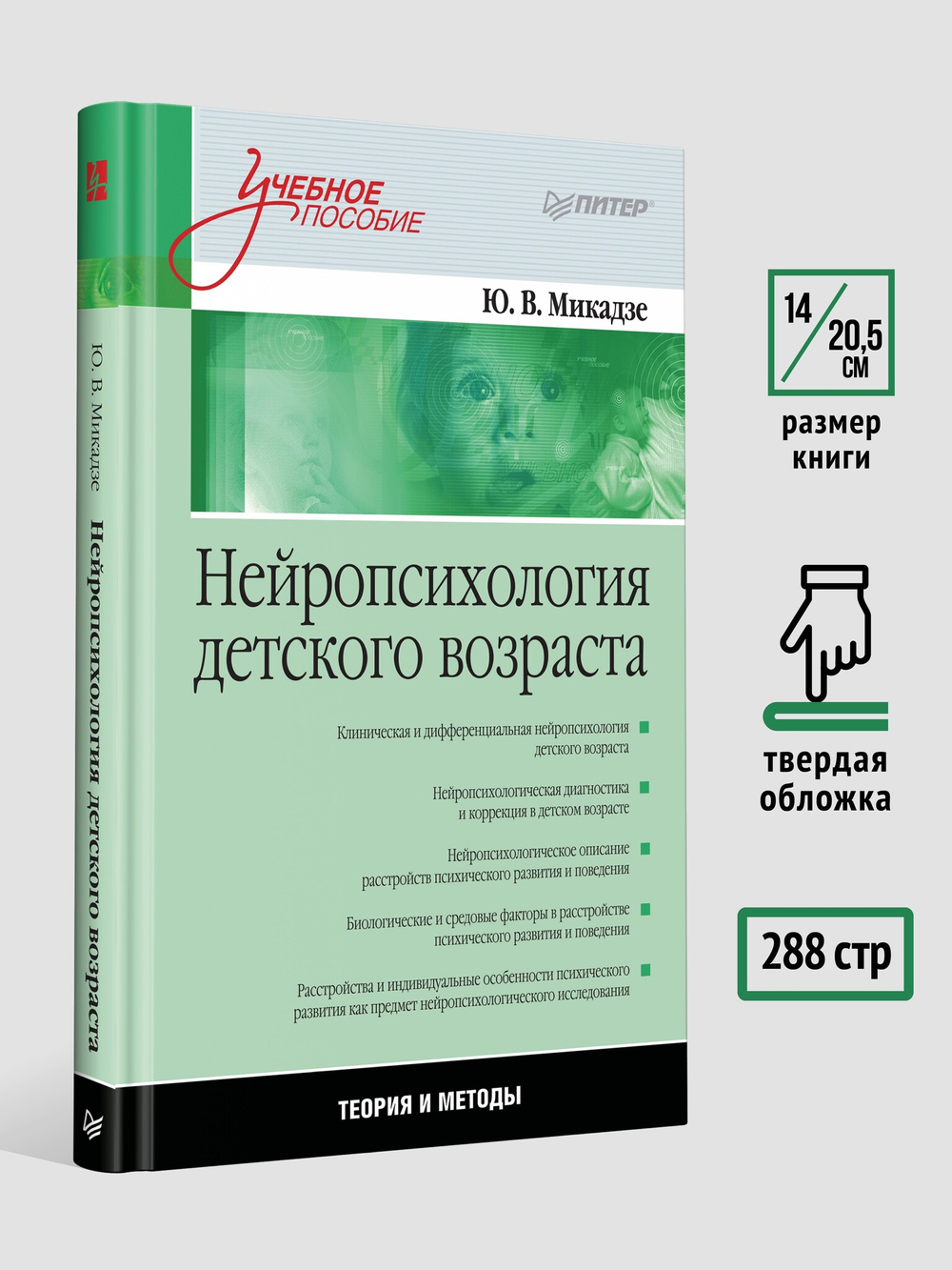 Нейропсихология детского возраста: Учебное пособие