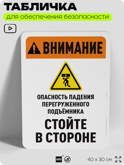 Табличка для обеспечения безопасности "Внимание, опасность падения", для офиса, по охране труда для предприятия, организаций, 40х30 см, Silver Plane x Айдентика Технолоджи