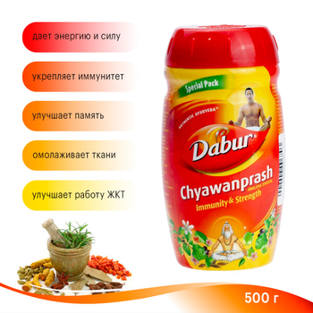 Чаванпраш Dabur Chyawanprash Awaleha special Авалеха cпециаль Иммунитет и сила 500 г