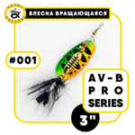 Блесна вращающаяся Grows Culture AV-B Pro Series 3"