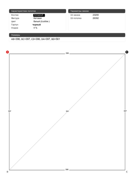 Матовый натяжной потолок 15.7 м2