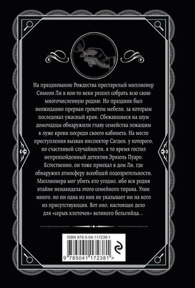 Рождество Эркюля Пуаро. Агата Кристи