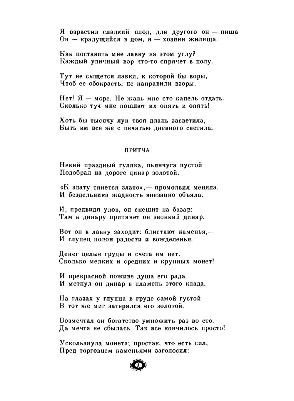 Собрание сочинений. Том 5. Искендер-Наме | Низами Гянджеви