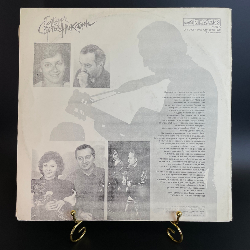 2 LP Татьяна и Сергей Никитины C концертов клуба Восток. Комплект из 2 пластинок. Виниловые пластинки 12 дюймов. Мелодия СССР 1990 год.