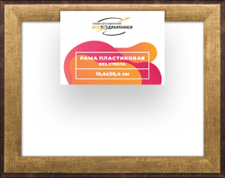 Рама 15x30 для картин и фотографий