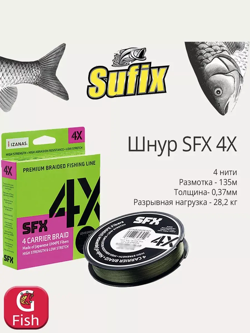 Плетеный шнур для рыбалки SFX 8X 150 м, 0,285 мм, 22,3 кг