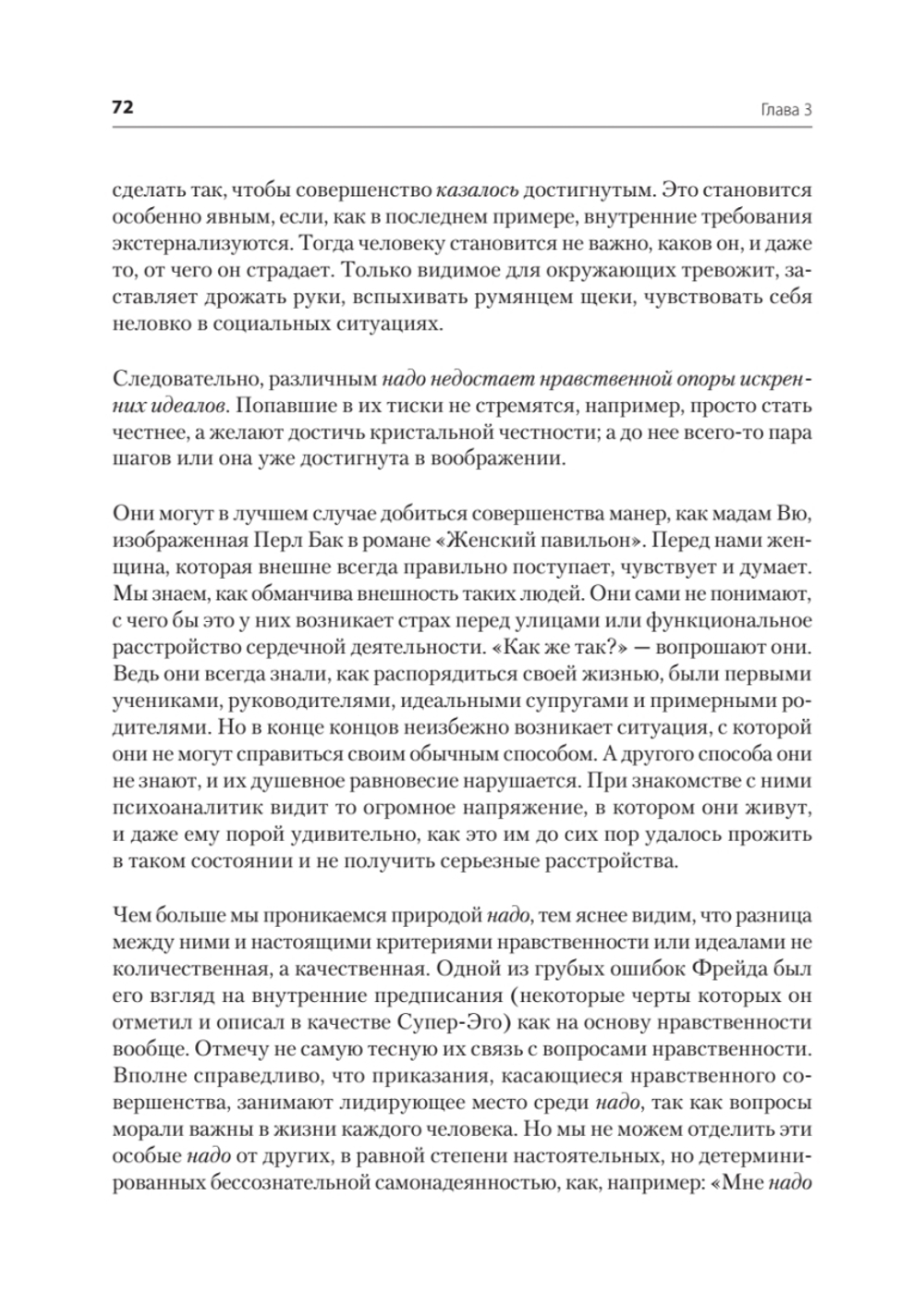 Невроз и личностный рост: борьба за самореализацию