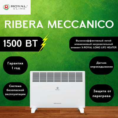Конвектор электрический Royal Clima Ribera Meccanico REC-R1500M