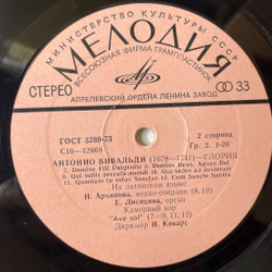 Винтажная виниловая пластинка LP A. Vivaldi, А. Вивальди, Дирижер И. Кокарс Gloria Глория (СССР 1980)