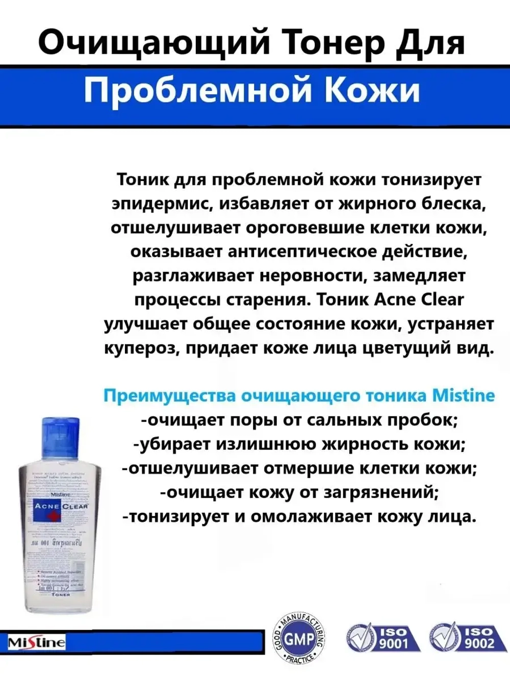 Тоник от угрей и прыщей