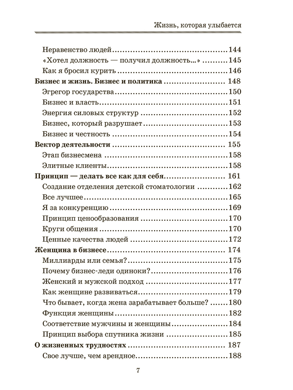 Жизнь, которая улыбается. Как заниматься любимым делом и зарабатывать много
