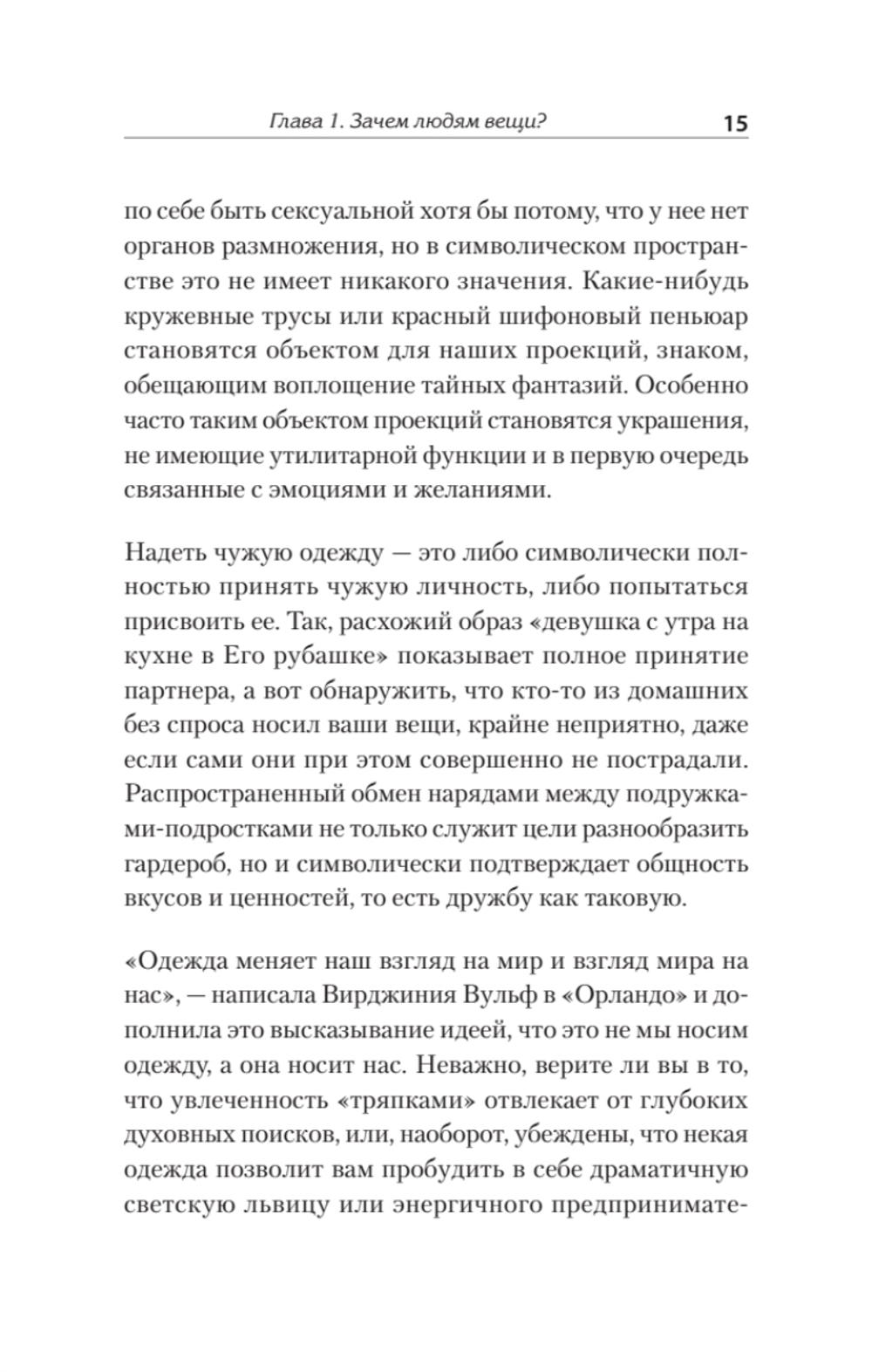 Что спрятано в шкафу? Как с помощью одежды почувствовать себя по-королевски