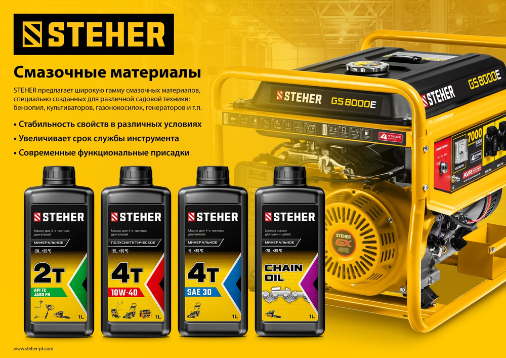 STEHER 4Т-10W40 полусинтетическое масло для 4-тактных двигателей, 1 л