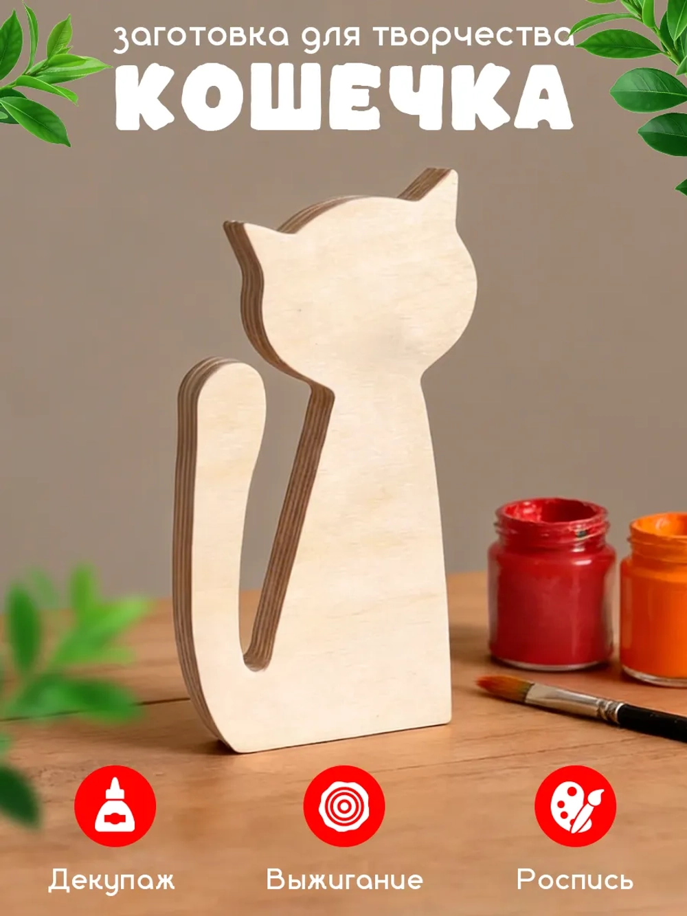 Фигурки для раскрашивания, пасхальный декор кот