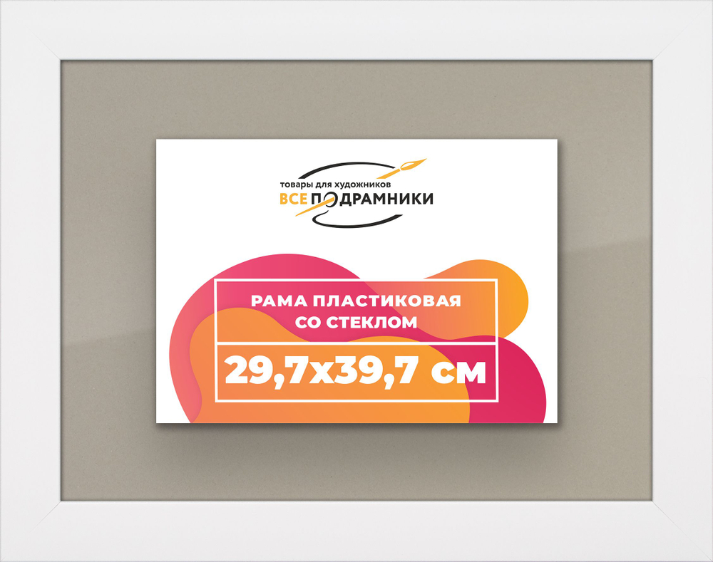 Рамка 29,7x39,7 для постера и фотографий, пластиковая, багетная, со стеклом и задником, ВсеПодрамники