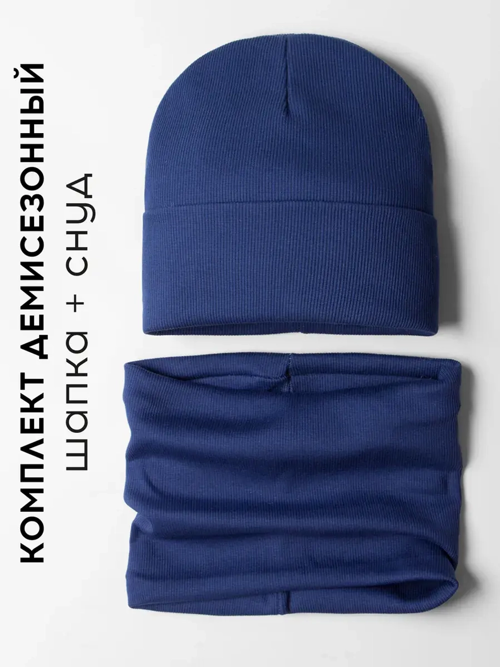 Шапка детская со снудом на осень