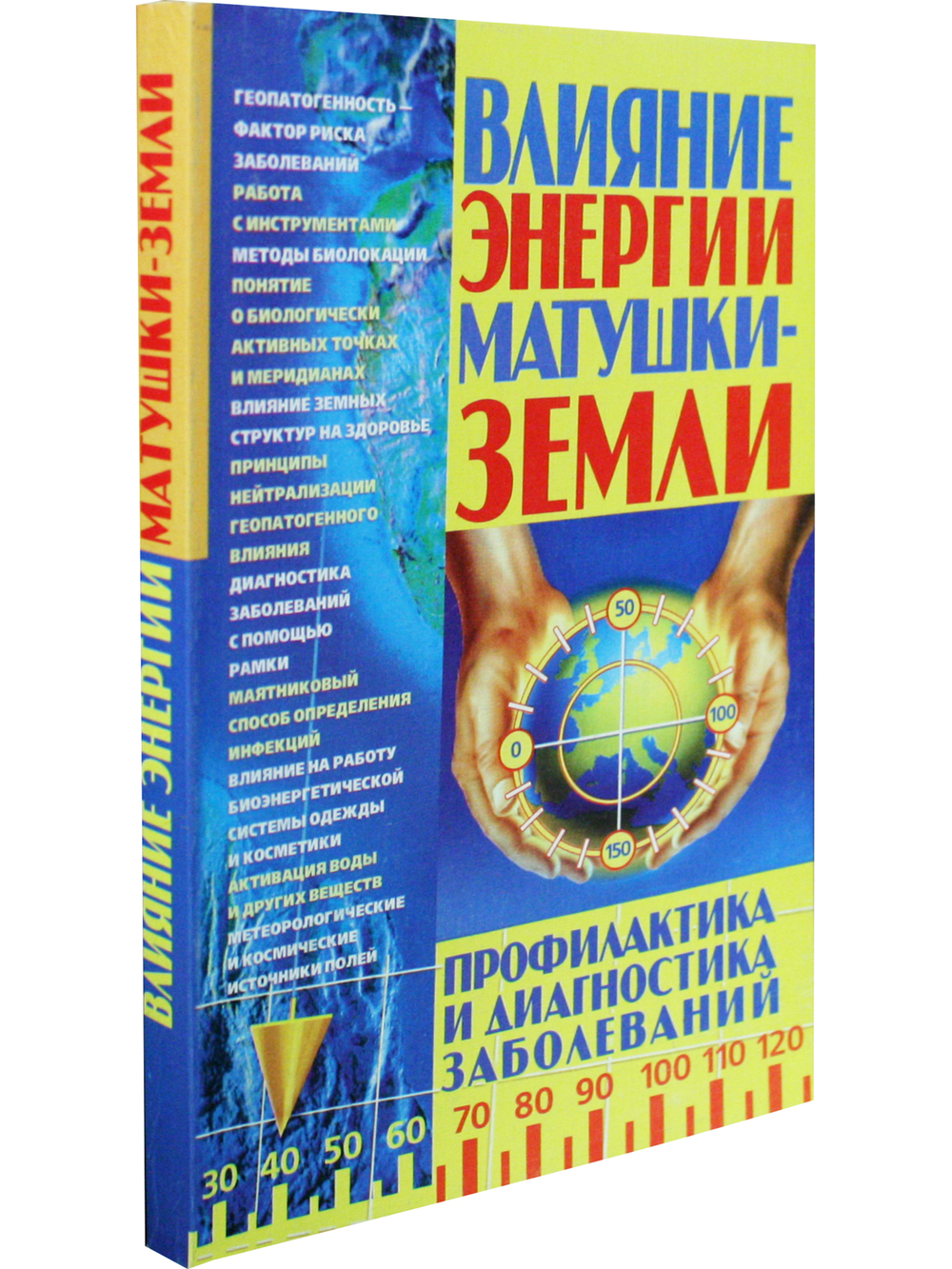 Влияние энергии матушки-Земли