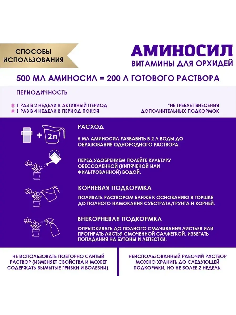 Аминосил для орхидей удобрение 250мл концентрат