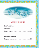 Лучшие сказки для первого чтения (Читаем по слогам)