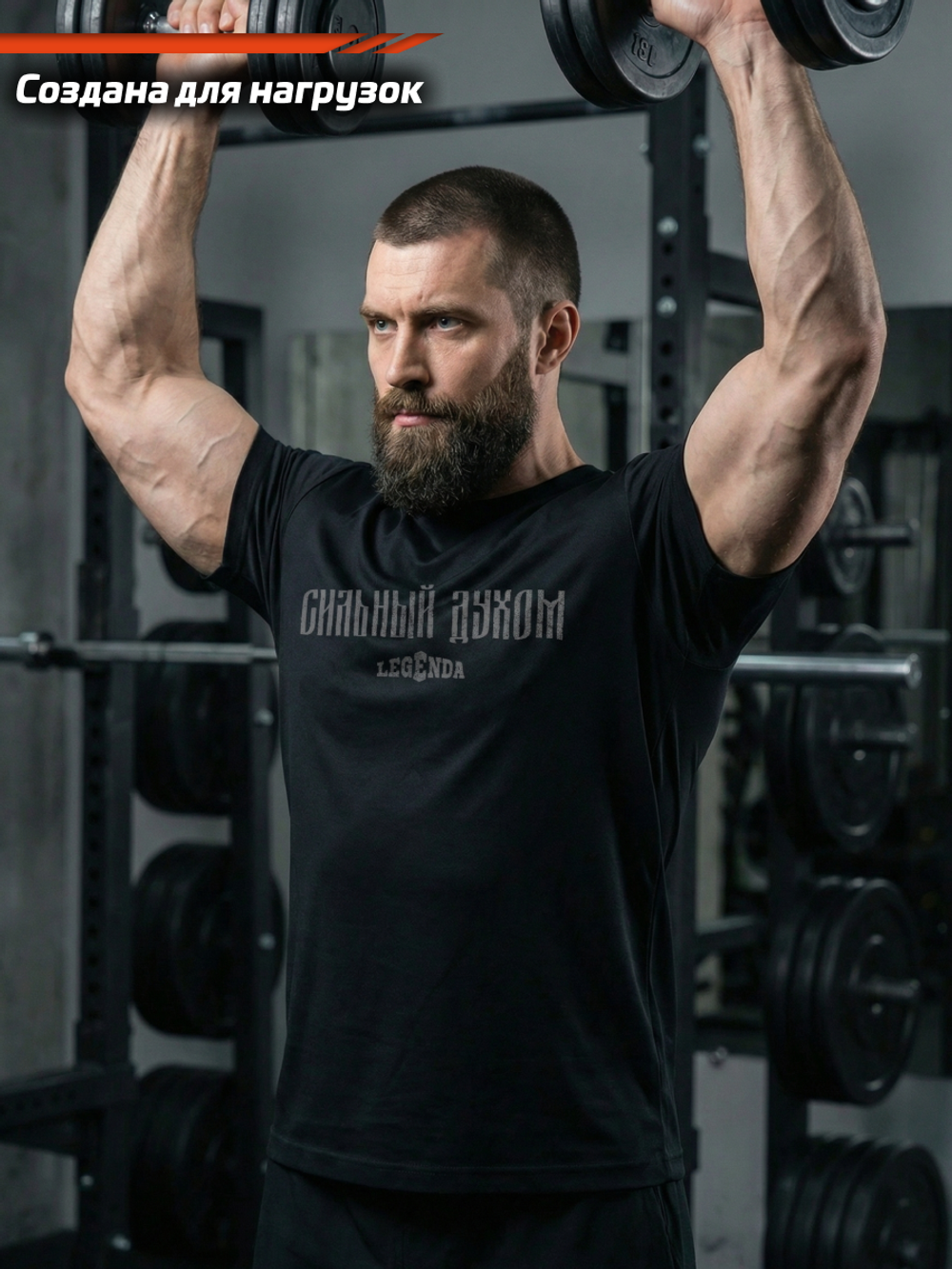 Футболка тренировочная мужская черная LEGENDA Logo Сильный духом