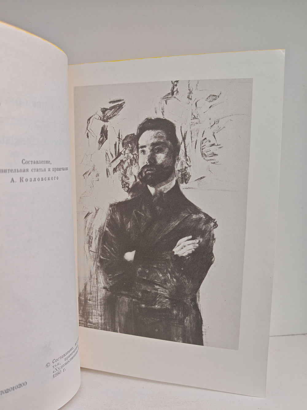 В. Я. Брюсов. Избранные сочинения