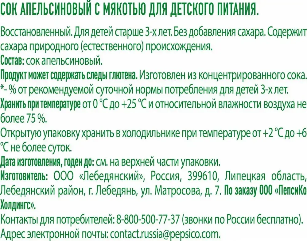 Сок J7 Апельсиновый с мякотью, 0,3 л