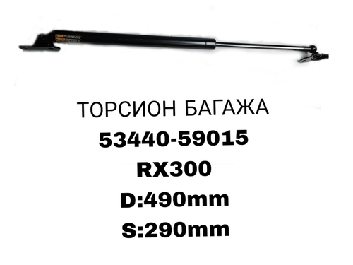 ТОРСИОНЫ RX300 98-03