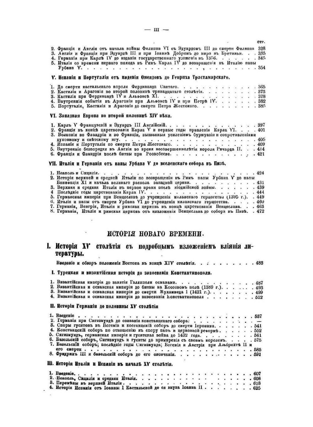 Всемирная история. Том 3 | Ф. К. Шлоссер