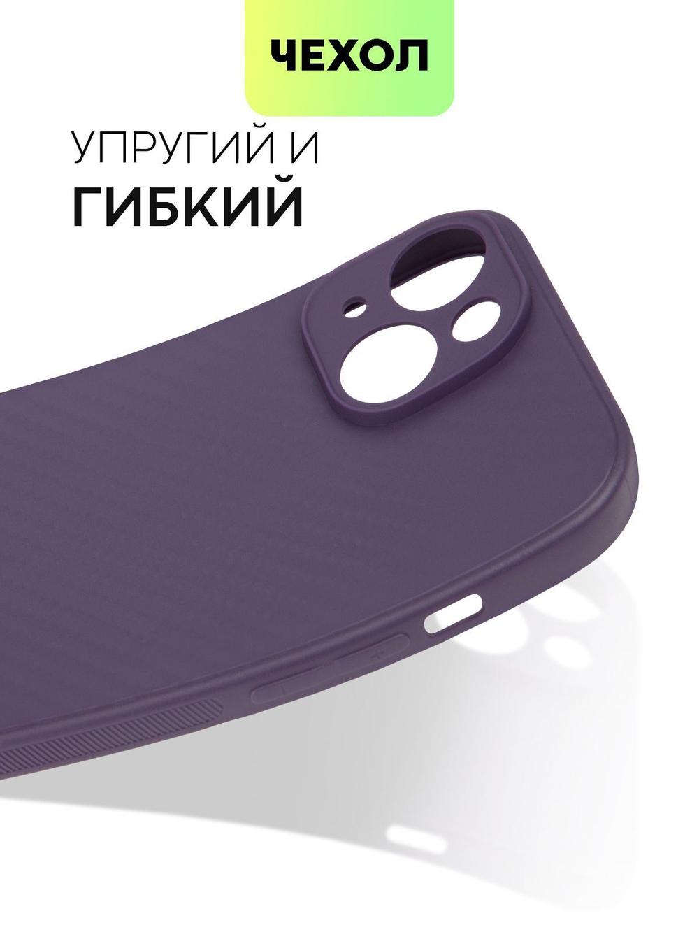 Чехол BROSCORP для Apple iPhone 15 (арт.IP15-CARBONE-PURPLE )