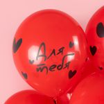 Шар (12''/30 см) Я Тебя Люблю ... (сердечки), Красный (230), пастель, 4 ст, 25 шт.