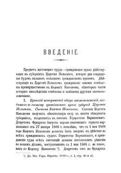 Гражданское право губерний Царства Польского. опыт систематического изложения по Мейеру | Г.В. Белов