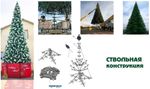Уличная елка ствольная "Альпийская сосна" (Леска бело-зеленая) 7 м