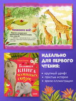 Большая сказочная серия. Большая книга маминых сказок