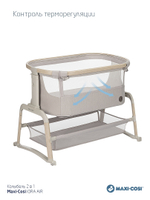 Колыбель Maxi-Cosi IORA AIR Classic Beige ECO/классик бежевый