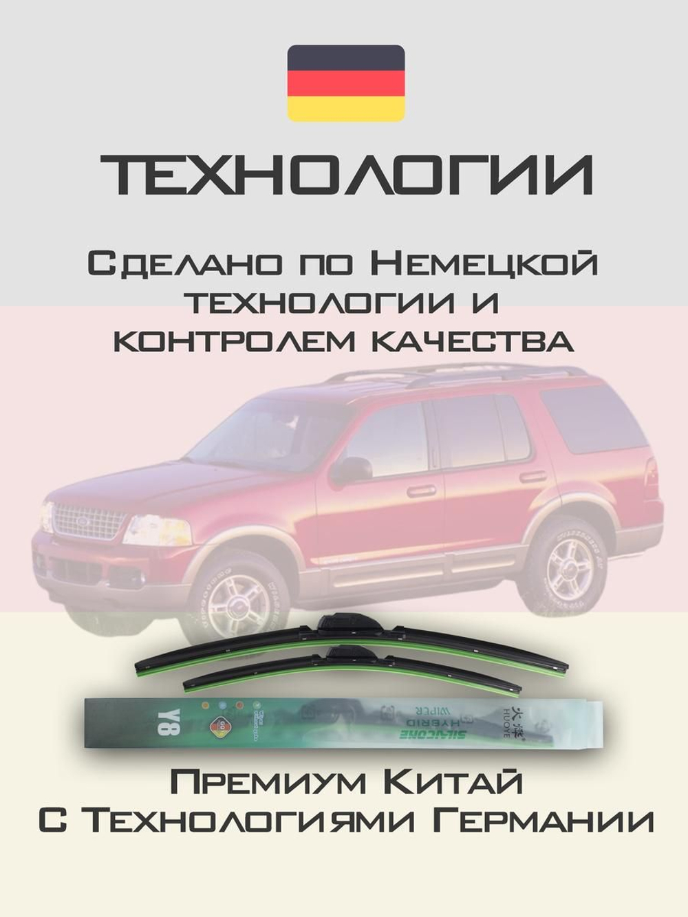 Щетки стеклоочистителя HUOYE Y8 550/550 мм на Ford Explorer | Hook/J-Hook