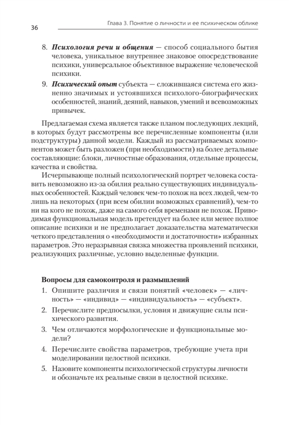 Психология. Учебник для вузов