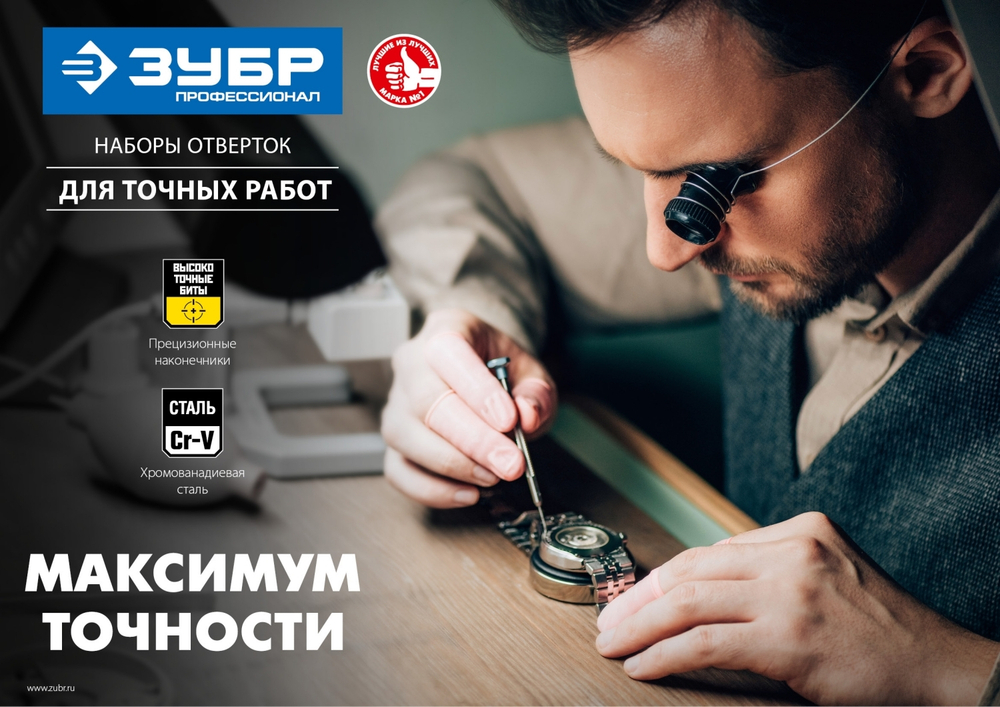 ЧАСОВЩИК набор часовых отверток 6 предм., ЗУБР