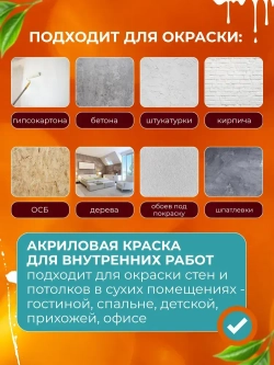 Краска для стен и потолков 1,5 кг супербелая ZОДИАК акриловая, быстросохнущая, для внутренних работ, матовое покрытие, белый