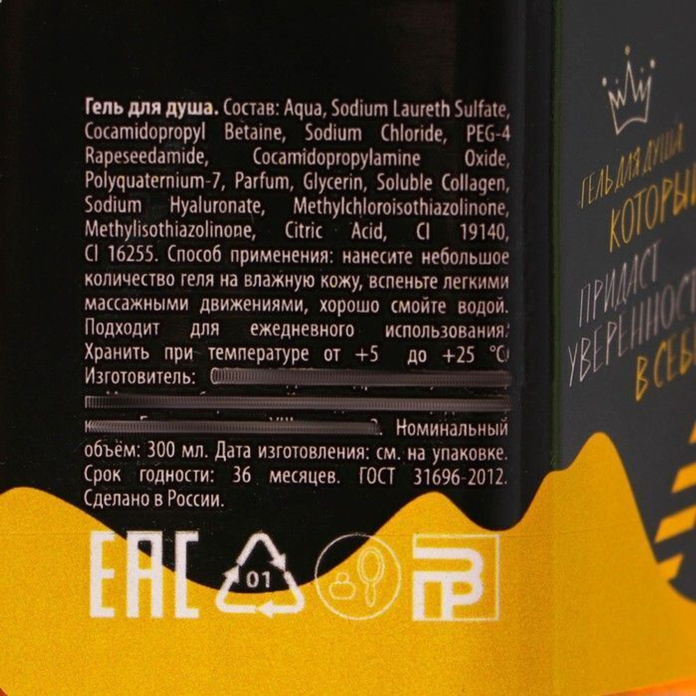 Гель для душа Toxic Girl с ароматом манго - 300 мл.