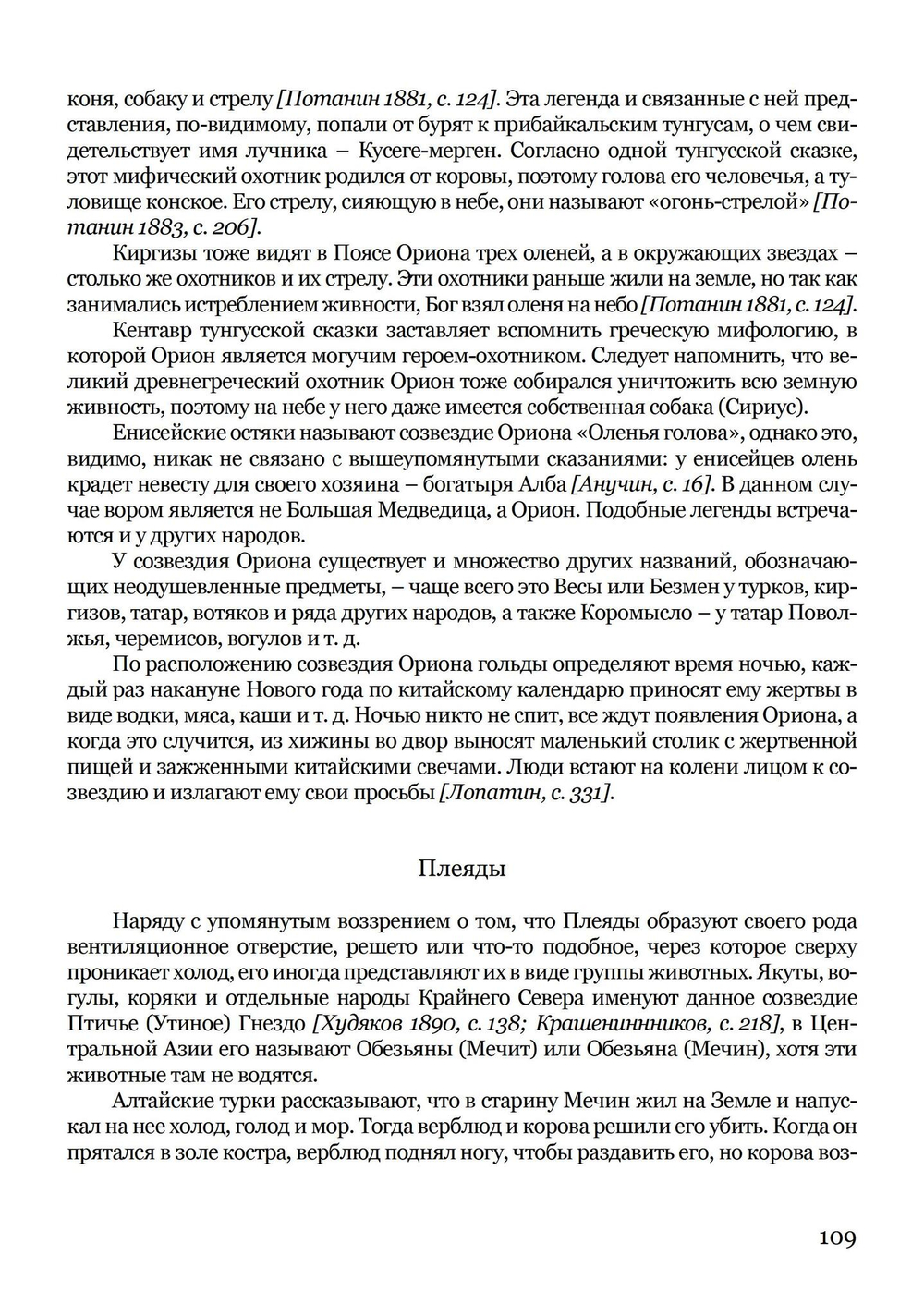 Верования алтайских народов