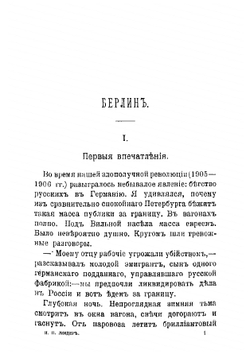 По Европе и Востоку. Очерки и картинки | Лендер Николай Николаевич